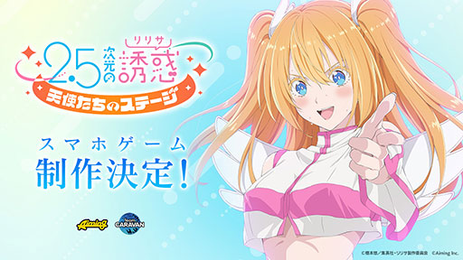 画像ギャラリー No.001のサムネイル画像 / 漫画「2.5次元の誘惑」，ゲーム化決定。少年ジャンプ＋で連載中の熱血青春コスプレ作品