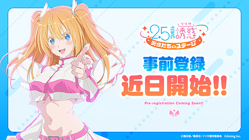 画像ギャラリー No.002のサムネイル画像 / 「2.5次元の誘惑(リリサ)天使たちのステージ」,事前登録受付を近日開始。描き下ろしイラストや登場キャラ情報などを公式Xで公開中