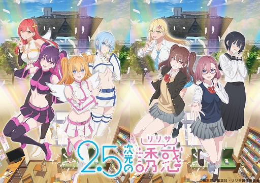 画像ギャラリー No.003のサムネイル画像 / 「2.5次元の誘惑(リリサ)天使たちのステージ」,事前登録受付を近日開始。描き下ろしイラストや登場キャラ情報などを公式Xで公開中