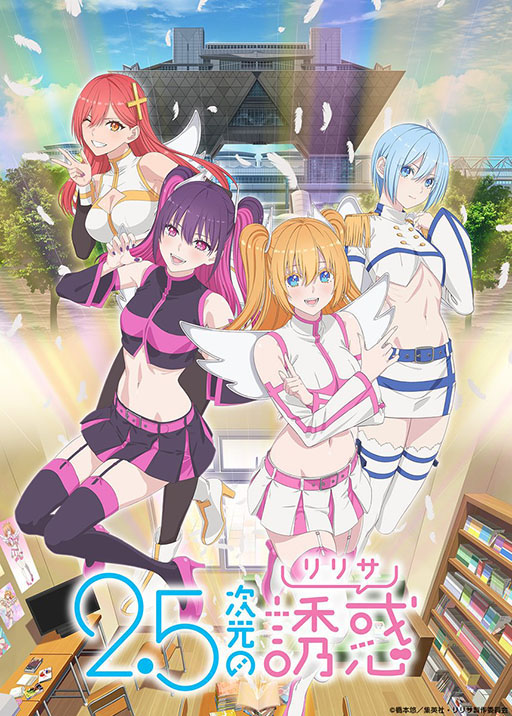 画像ギャラリー No.002のサムネイル画像 / 「2.5次元の誘惑(リリサ)天使たちのステージ」,9月3日にリリース決定。事前登録受付も本日開始