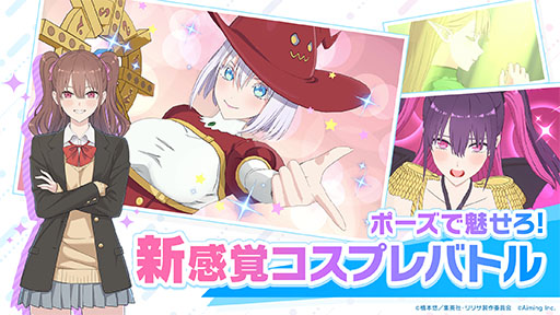 画像ギャラリー No.005のサムネイル画像 / 「2.5次元の誘惑(リリサ)天使たちのステージ」,9月3日にリリース決定。事前登録受付も本日開始