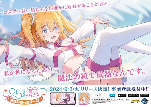 画像ギャラリー No.003のサムネイル画像 / 「2.5次元の誘惑(リリサ)天使たちのステージ」,事前登録者数が60万人を突破。鈴木,アカネ,バキコのキャラクター紹介PVを公開