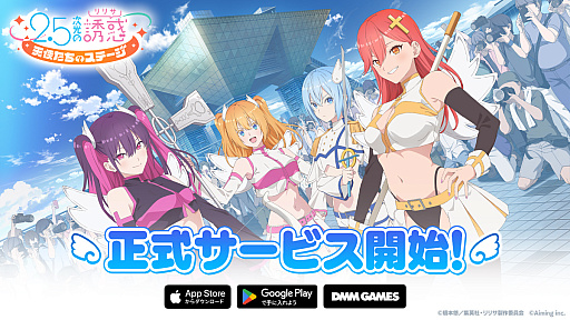 画像ギャラリー No.016のサムネイル画像 / 「2.5次元の誘惑（リリサ） 天使たちのステージ」を100％楽しむために，アニメの魅力を伝えたい。熱血青春アニメの神髄がここにある【PR】