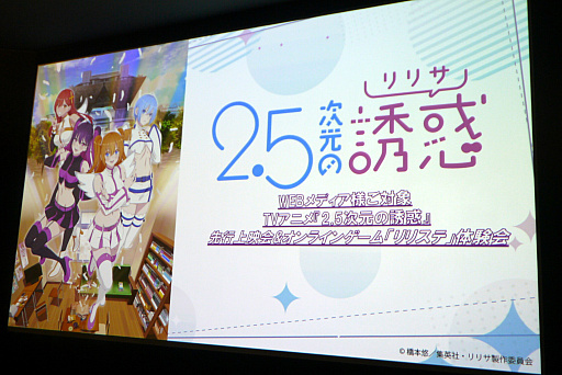 画像ギャラリー No.001のサムネイル画像 / 「2.5次元の誘惑 天使たちのステージ(リリステ)」先行体験会レポート。熱いコスプレバトルを再現する,独特のシステムが見所に