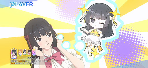 画像ギャラリー No.019のサムネイル画像 / 「2.5次元の誘惑 天使たちのステージ(リリステ)」先行体験会レポート。熱いコスプレバトルを再現する,独特のシステムが見所に