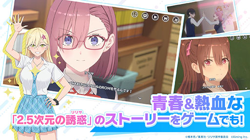 画像ギャラリー No.006のサムネイル画像 / 「2.5次元の誘惑(リリサ)天使たちのステージ」,正式サービスを開始。初心者応援ミッションクリアでSSエリが手に入る