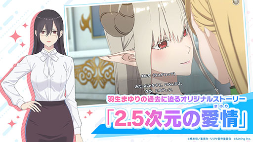 画像ギャラリー No.007のサムネイル画像 / 「2.5次元の誘惑(リリサ)天使たちのステージ」,正式サービスを開始。初心者応援ミッションクリアでSSエリが手に入る
