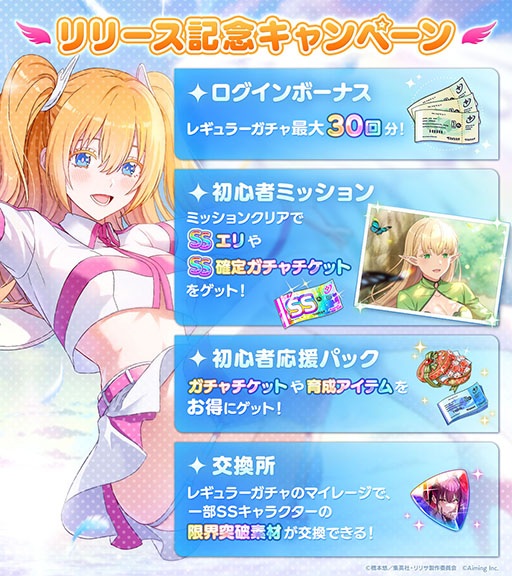 画像ギャラリー No.008のサムネイル画像 / 「2.5次元の誘惑(リリサ)天使たちのステージ」,正式サービスを開始。初心者応援ミッションクリアでSSエリが手に入る