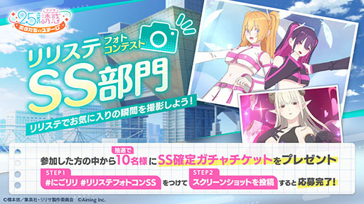 画像ギャラリー No.011のサムネイル画像 / 「2.5次元の誘惑(リリサ)天使たちのステージ」,正式サービスを開始。初心者応援ミッションクリアでSSエリが手に入る