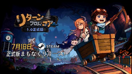 画像ギャラリー No.004のサムネイル画像 / 魔物娘たちとのサバイバル地下生活を楽しめる「リターン・フロム・コア」，パワーアップした好感度システムを紹介する最新映像を公開