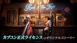 画像ギャラリー No.010のサムネイル画像 / スマホでスタイリッシュなバトルを楽しもう。「Devil May Cry:Peak of Combat」,正式サービスを本日開始