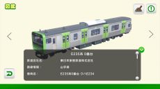 画像ギャラリー No.008のサムネイル画像 / 鉄道模型ファン向け「デジプラコレクション まるごと鉄道！ミニ 〜JR東日本編〜」のスマホ版，配信開始。車両を組立てて，自由に配置