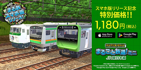 画像ギャラリー No.013のサムネイル画像 / 鉄道模型ファン向け「デジプラコレクション まるごと鉄道！ミニ 〜JR東日本編〜」のスマホ版，配信開始。車両を組立てて，自由に配置