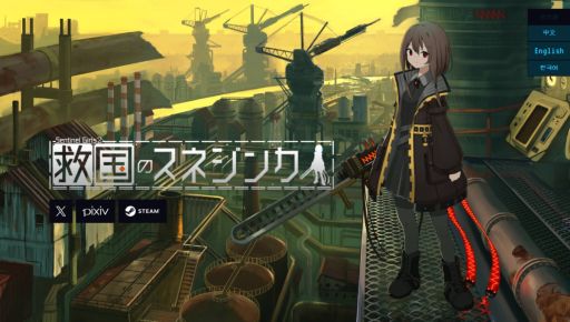 画像ギャラリー No.001のサムネイル画像 / 「溶鉄のマルフーシャ」の続編「救国のスネジンカ:Sentinel Girls2」,8月27日に発売。主人公は姉を連れ戻すためにさまざまな防衛業務に挑む