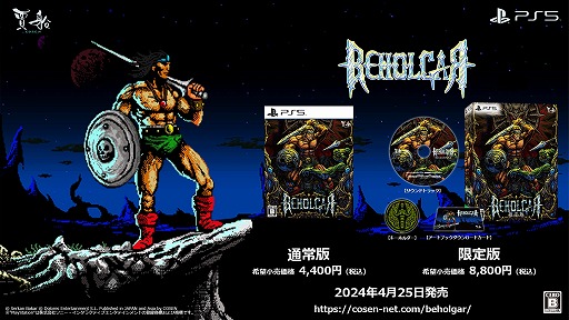 画像ギャラリー No.001のサムネイル画像 / 闇の魔法使いに立ち向かうアクションADV「BEHOLGAR」,PS5版を2024年4月25日に発売。パッケージ通常版&限定版の予約受付を開始