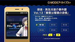 G-MODEアーカイブス+ 探偵・癸生川凌介事件譚 Vol.13「黄昏は瑠璃の追憶」