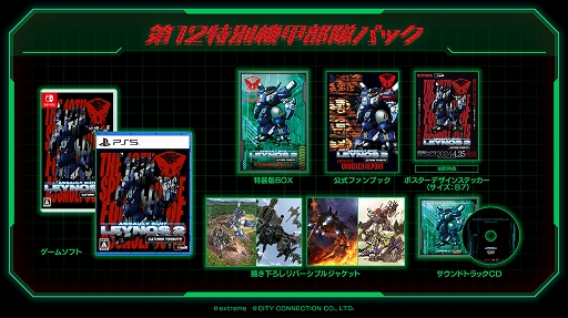 画像ギャラリー No.010のサムネイル画像 / 「重装機兵レイノス2 サターントリビュート」,DL版ストアページをオープン。Switch版は10%オフで予約受付開始