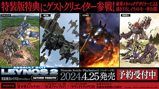 画像ギャラリー No.013のサムネイル画像 / 「重装機兵レイノス2 サターントリビュート」,メカニックデザイナーの稲田 航氏ら4名の作家が手がけた特装版パッケージ向けイラストが一挙公開に