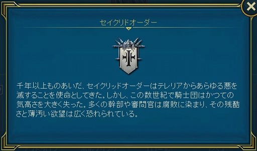 画像ギャラリー No.003のサムネイル画像 / 「RAID: Shadow Legends」冒険記 第9回:光を追い求める無慈悲な武力装置「セイクリッドオーダー」は,いかにして成立したのか