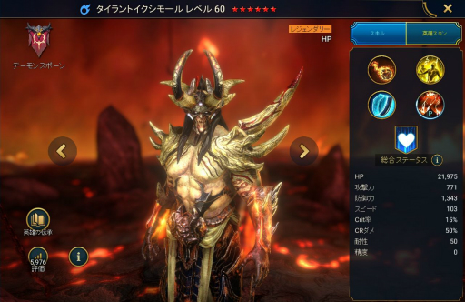 画像ギャラリー No.008のサムネイル画像 / 「RAID: Shadow Legends」冒険記 第6回:悪魔軍団「デーモンスポーン」から見る神々の戦い。超凶悪だけど,ちょっとだけ人間くさい
