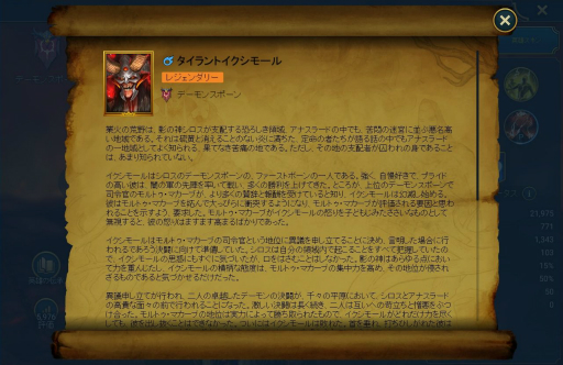 画像ギャラリー No.009のサムネイル画像 / 「RAID: Shadow Legends」冒険記 第6回:悪魔軍団「デーモンスポーン」から見る神々の戦い。超凶悪だけど,ちょっとだけ人間くさい