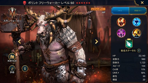 画像ギャラリー No.007のサムネイル画像 / 「RAID: Shadow Legends」冒険記 第10回:突如として身に降りかかる破滅と,迫害の歴史を乗り越えてきた「スキンウォーカー」の物語