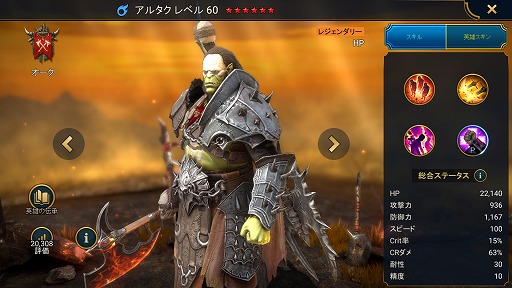 画像ギャラリー No.006のサムネイル画像 / 「RAID: Shadow Legends」冒険記 第13回:単に粗暴なだけじゃない。戦争の末に離散した悲劇のファクション「オーク」を紹介
