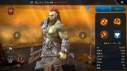 画像ギャラリー No.008のサムネイル画像 / 「RAID: Shadow Legends」冒険記 第13回:単に粗暴なだけじゃない。戦争の末に離散した悲劇のファクション「オーク」を紹介