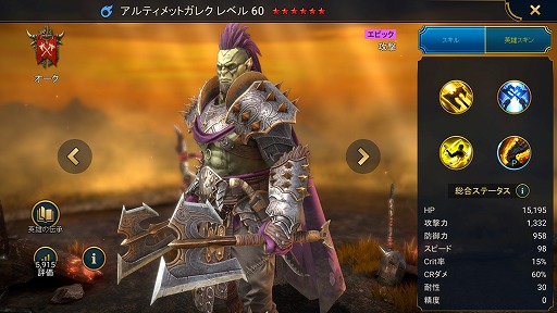 画像ギャラリー No.009のサムネイル画像 / 「RAID: Shadow Legends」冒険記 第13回:単に粗暴なだけじゃない。戦争の末に離散した悲劇のファクション「オーク」を紹介