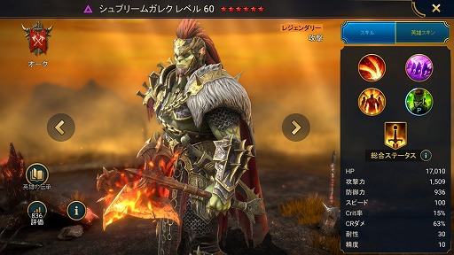 画像ギャラリー No.010のサムネイル画像 / 「RAID: Shadow Legends」冒険記 第13回:単に粗暴なだけじゃない。戦争の末に離散した悲劇のファクション「オーク」を紹介