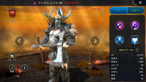 画像ギャラリー No.011のサムネイル画像 / 「RAID: Shadow Legends」冒険記 第13回:単に粗暴なだけじゃない。戦争の末に離散した悲劇のファクション「オーク」を紹介