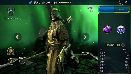画像ギャラリー No.005のサムネイル画像 / 「RAID: Shadow Legends」冒険記 第14回:人生いろいろ,不死にもいろいろ。呪われた者から根性で蘇った者まで多彩な「アンデッドホード」
