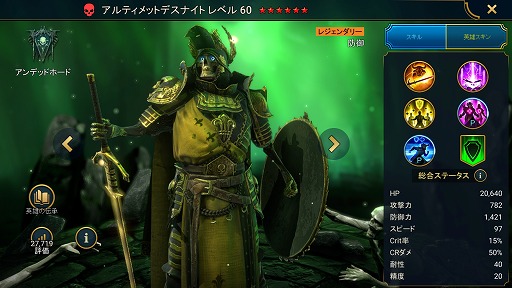 画像ギャラリー No.006のサムネイル画像 / 「RAID: Shadow Legends」冒険記 第14回:人生いろいろ,不死にもいろいろ。呪われた者から根性で蘇った者まで多彩な「アンデッドホード」