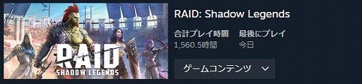 画像ギャラリー No.001のサムネイル画像 / 「RAID: Shadow Legends」冒険記 最終回：微課金で丸1年間遊んだ感想を率直に語ろう