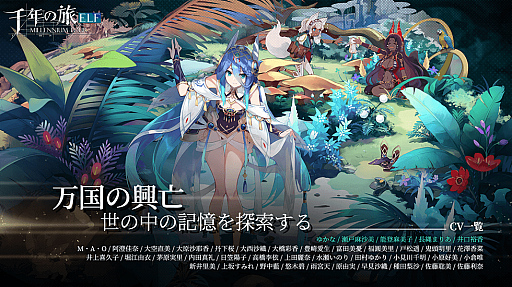 画像ギャラリー No.002のサムネイル画像 / 魔女たちを率いて戦うRPG「千年の旅 ELF」，開発元のInchi Gameが破産清算に。中国版もサーバー停止