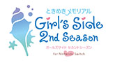 画像ギャラリー No.002のサムネイル画像 / 「ときめきメモリアル Girl’s Side」の3作品がSwitch向けにリリース。ストーリーはそのままに,グラフィックスの強化やBGMの高音質化を図る