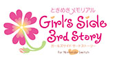 画像ギャラリー No.003のサムネイル画像 / 「ときめきメモリアル Girl’s Side」の3作品がSwitch向けにリリース。ストーリーはそのままに,グラフィックスの強化やBGMの高音質化を図る