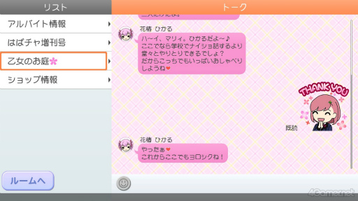 画像ギャラリー No.132のサムネイル画像 / あなたにぴったりな“ときメモGS”が見つかるかも! 「ときめきメモリアル Girl's Side」シリーズ4タイトルをまるっと紹介