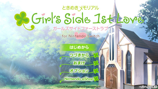 画像ギャラリー No.151のサムネイル画像 / あなたにぴったりな“ときメモGS”が見つかるかも！　「ときめきメモリアル Girl's Side」シリーズ4タイトルをまるっと紹介