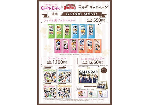 画像ギャラリー No.001のサムネイル画像 / 「ときめきメモリアル Girl’s Side」とカラオケまねきねこのコラボグッズが，アニメイト通販サイトで販売決定