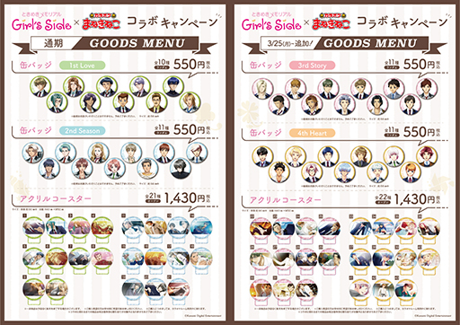 画像ギャラリー No.002のサムネイル画像 / 「ときめきメモリアル Girl’s Side」とカラオケまねきねこのコラボグッズが，アニメイト通販サイトで販売決定