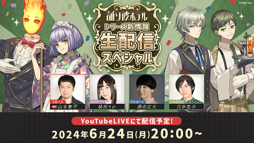 画像ギャラリー No.001のサムネイル画像 / 「誰ソ彼ホテル -蕾-」の新情報などを届ける「『誰ソ彼ホテル』シリーズ新情報生配信スペシャル」を6月24日20:00より配信