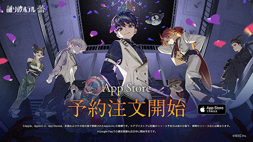 画像ギャラリー No.001のサムネイル画像 / 自分探しアドベンチャー「誰ソ彼ホテル -蕾-」,App Storeでの事前登録を開始。近日中にGoogle Playでも登録可能に