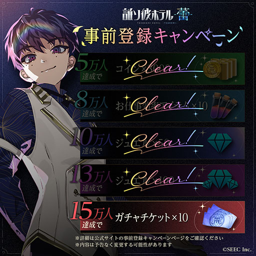 画像ギャラリー No.002のサムネイル画像 / 自分探しアドベンチャー「誰ソ彼ホテル -蕾-」,App Storeでの事前登録を開始。近日中にGoogle Playでも登録可能に