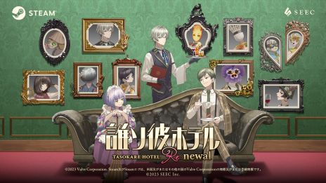 画像ギャラリー No.002のサムネイル画像 / 生死をさまよう魂たちが立ち寄るホテルが舞台。Steam版「誰ソ彼ホテル Re:newal」と設定資料集,本日発売