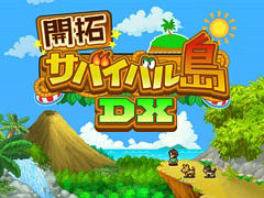 無人島を探索し，開拓していくシミュレーションRPG「開拓サバイバル島DX」，iOS/Android向けに配信開始