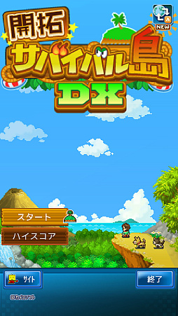 開拓サバイバル島DX