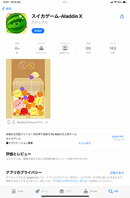 画像ギャラリー No.003のサムネイル画像 / あの「スイカゲーム」の公式iPhone/iPad版が元旦にリリース! 非公式の類似ゲームに注意