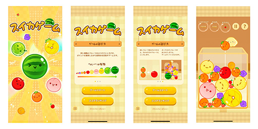 画像ギャラリー No.005のサムネイル画像 / あの「スイカゲーム」の公式iPhone/iPad版が元旦にリリース! 非公式の類似ゲームに注意