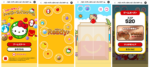 画像ギャラリー No.005のサムネイル画像 / 「スイカゲーム」がハローキティのデザインになって登場。「ハローキティのハッピースイカゲーム」，ハッピーセット購入者限定で配信開始